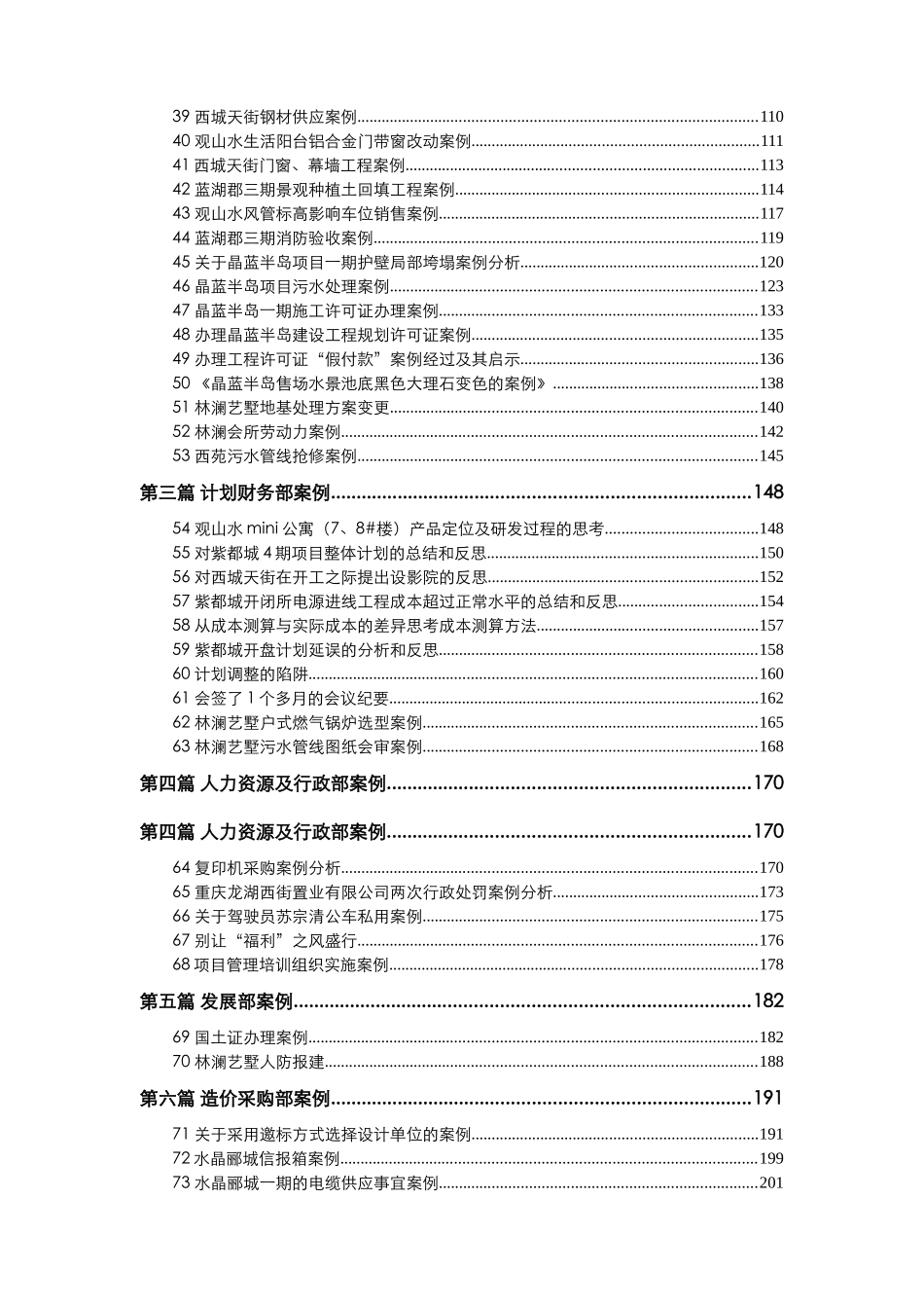 地产项目开发案例某地产_第3页