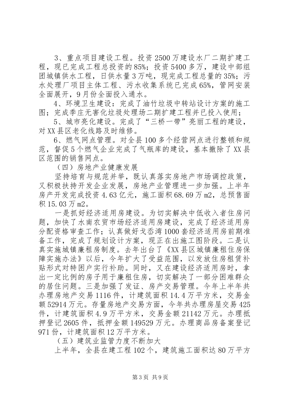 县建设局住房分配城市建设半年工作总结_第3页
