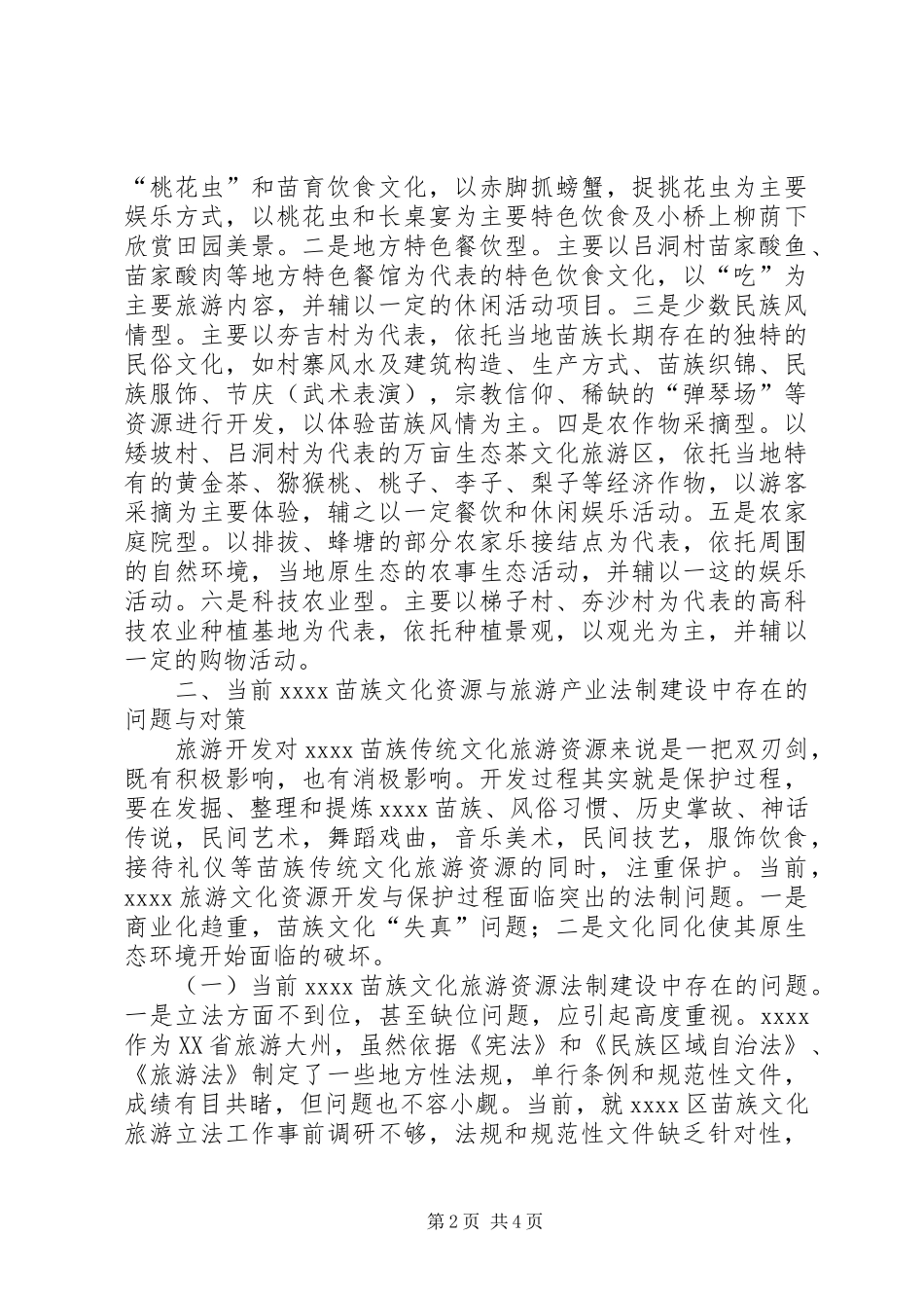 旅游文化开发调研报告_第2页