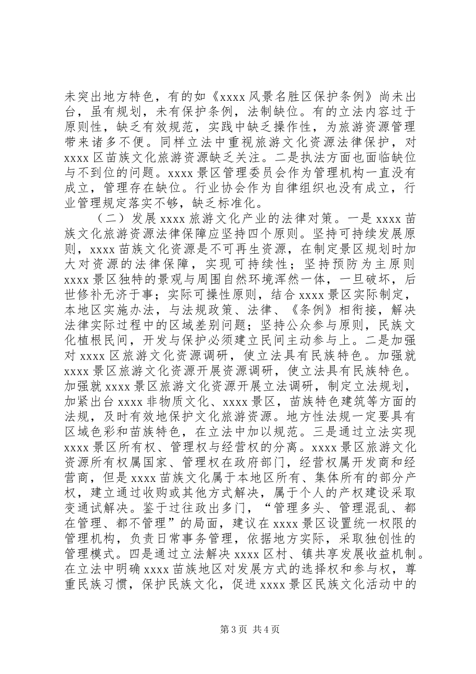 旅游文化开发调研报告_第3页