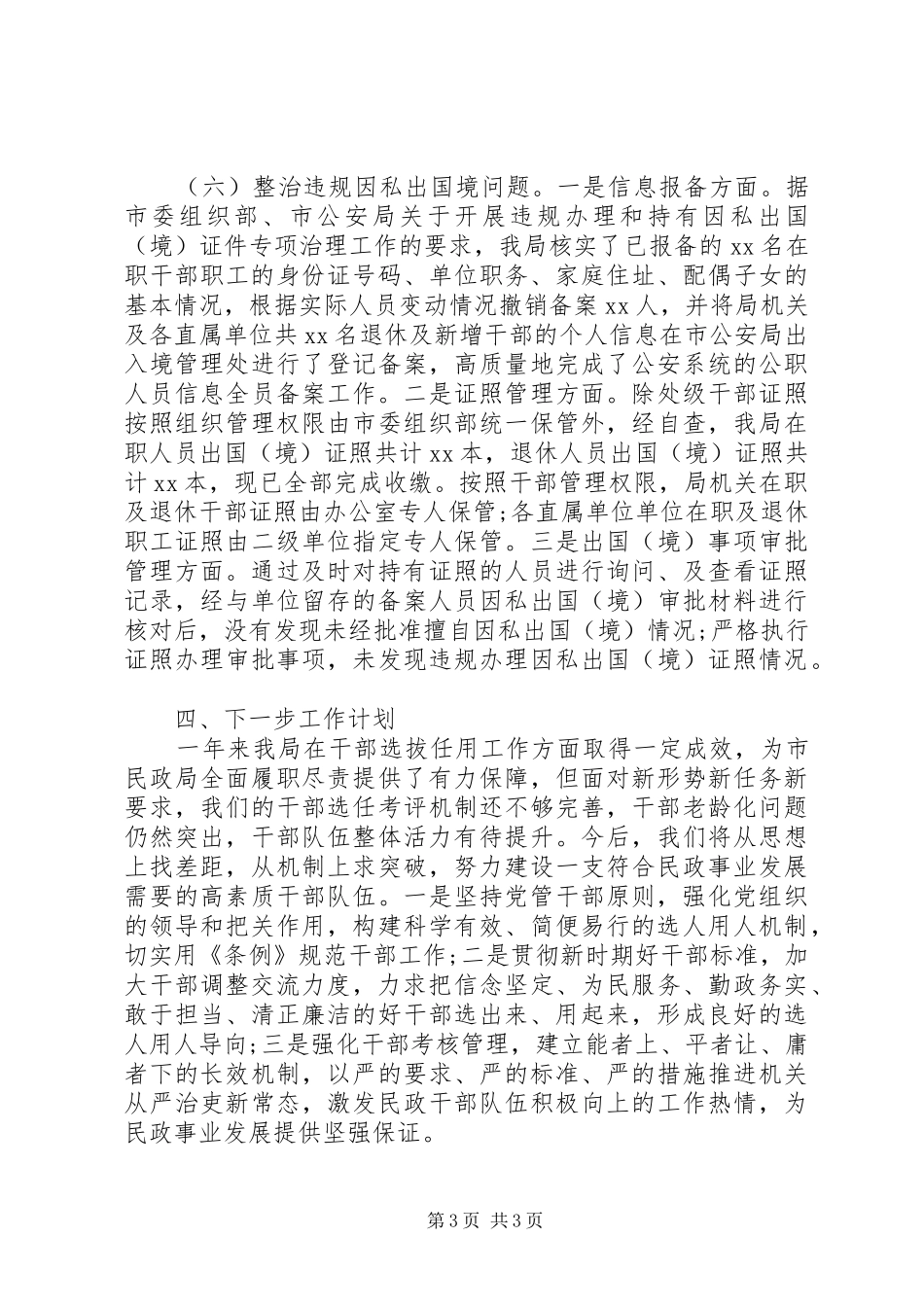 某局XX年度干部选拔任用工作专题报告_第3页