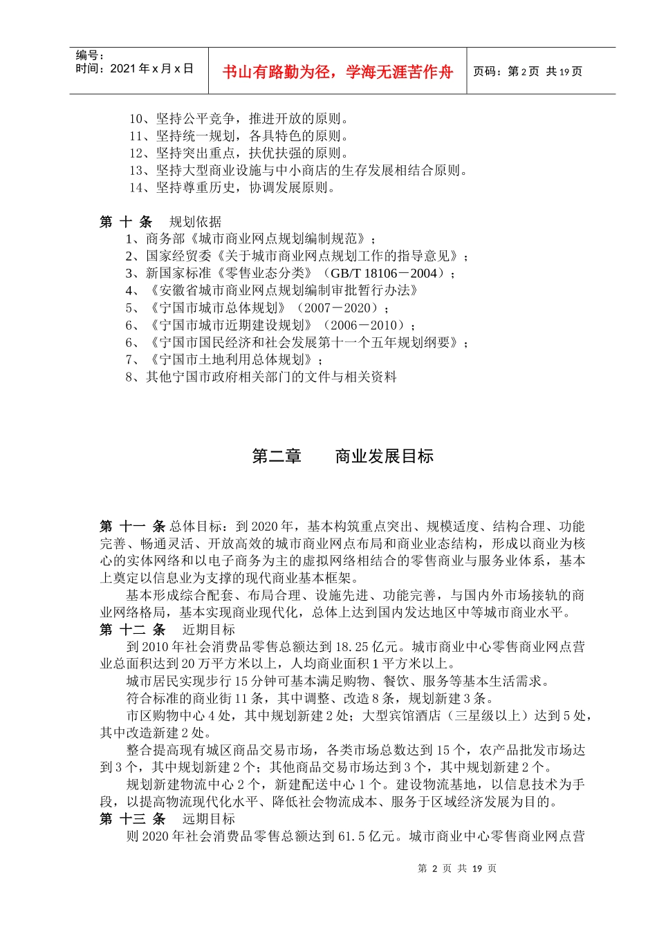 宁国市城市商业网点规划文本doc-第一章总则_第2页