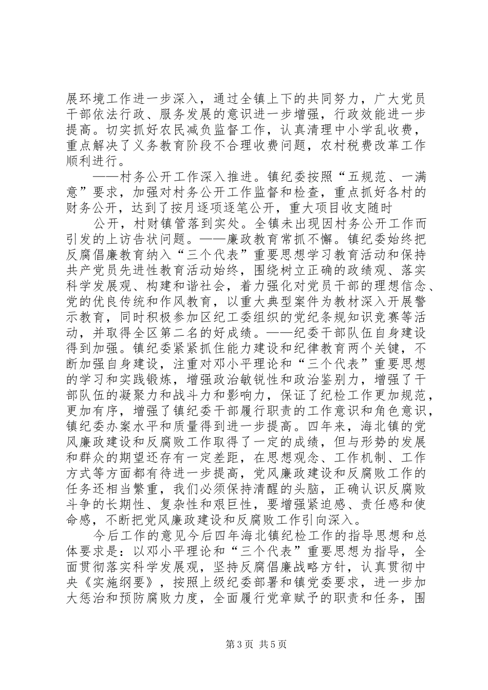 纪律检查委员会工作报告_第3页