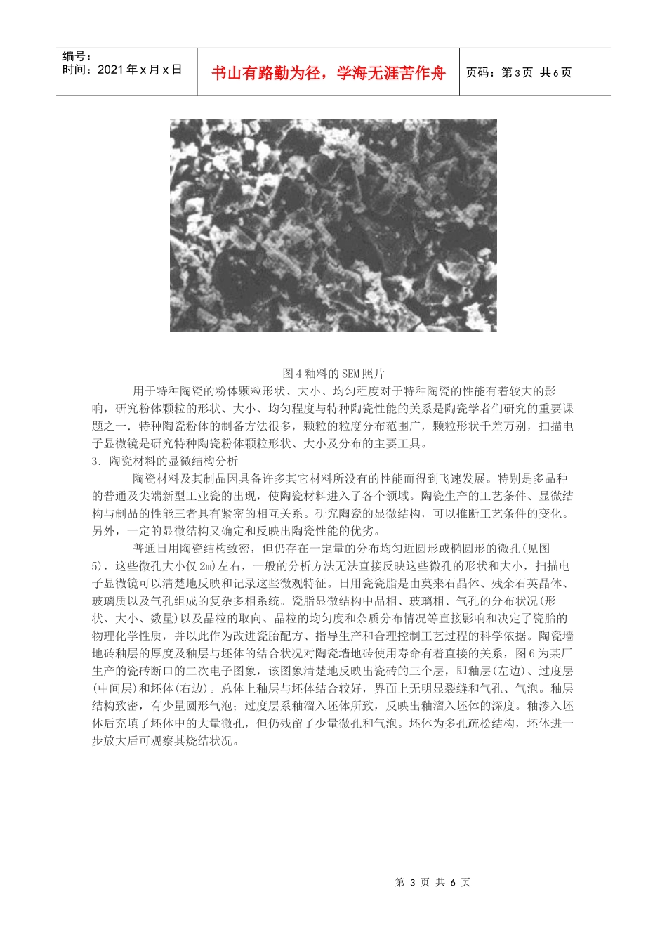扫描电子显微镜在陶瓷材料中的应用_第3页