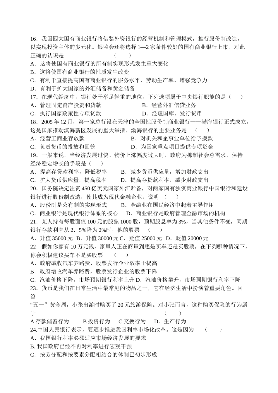 银行和储蓄者测试题_第3页