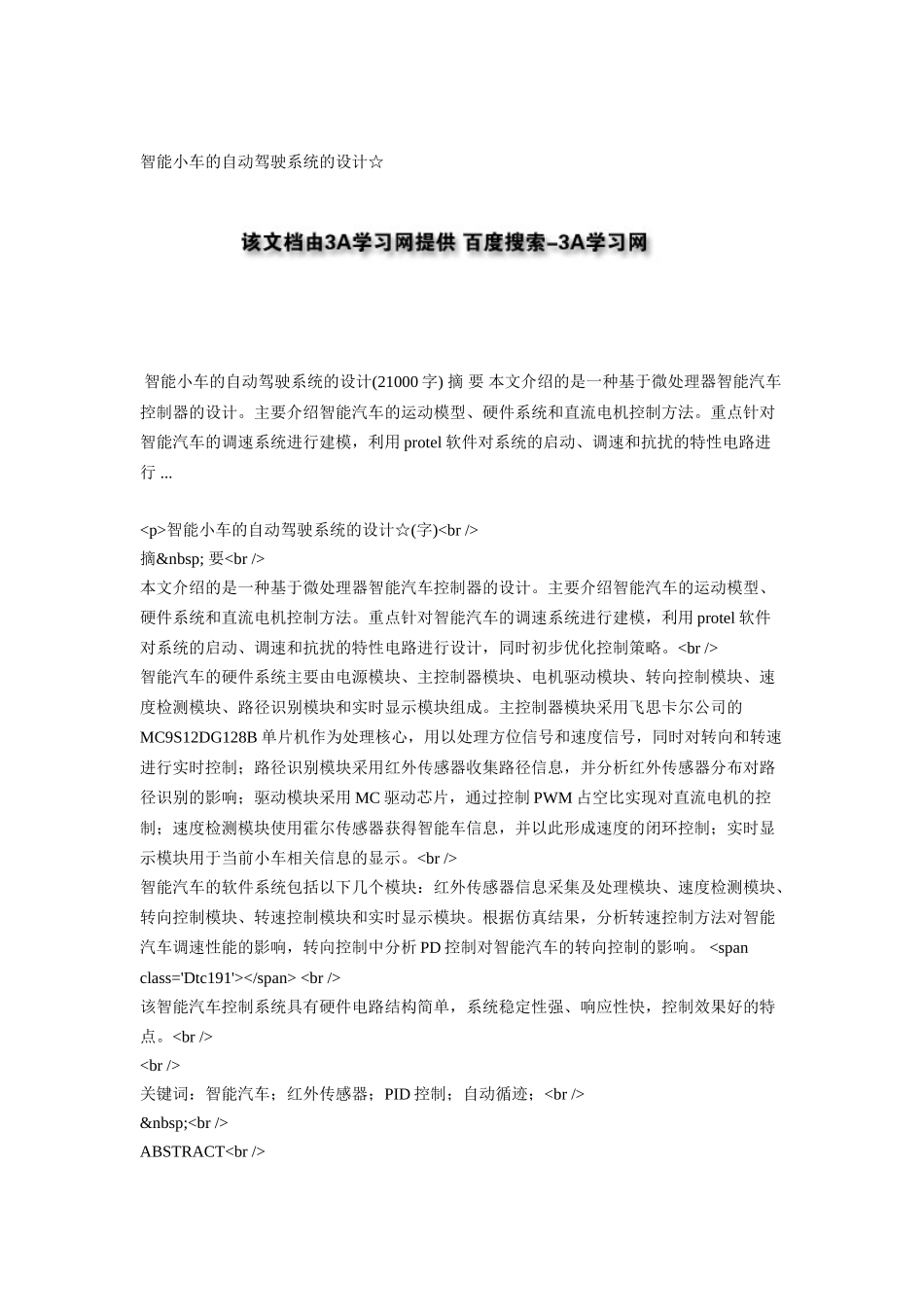 智能小车的自动驾驶系统的设计☆_第1页