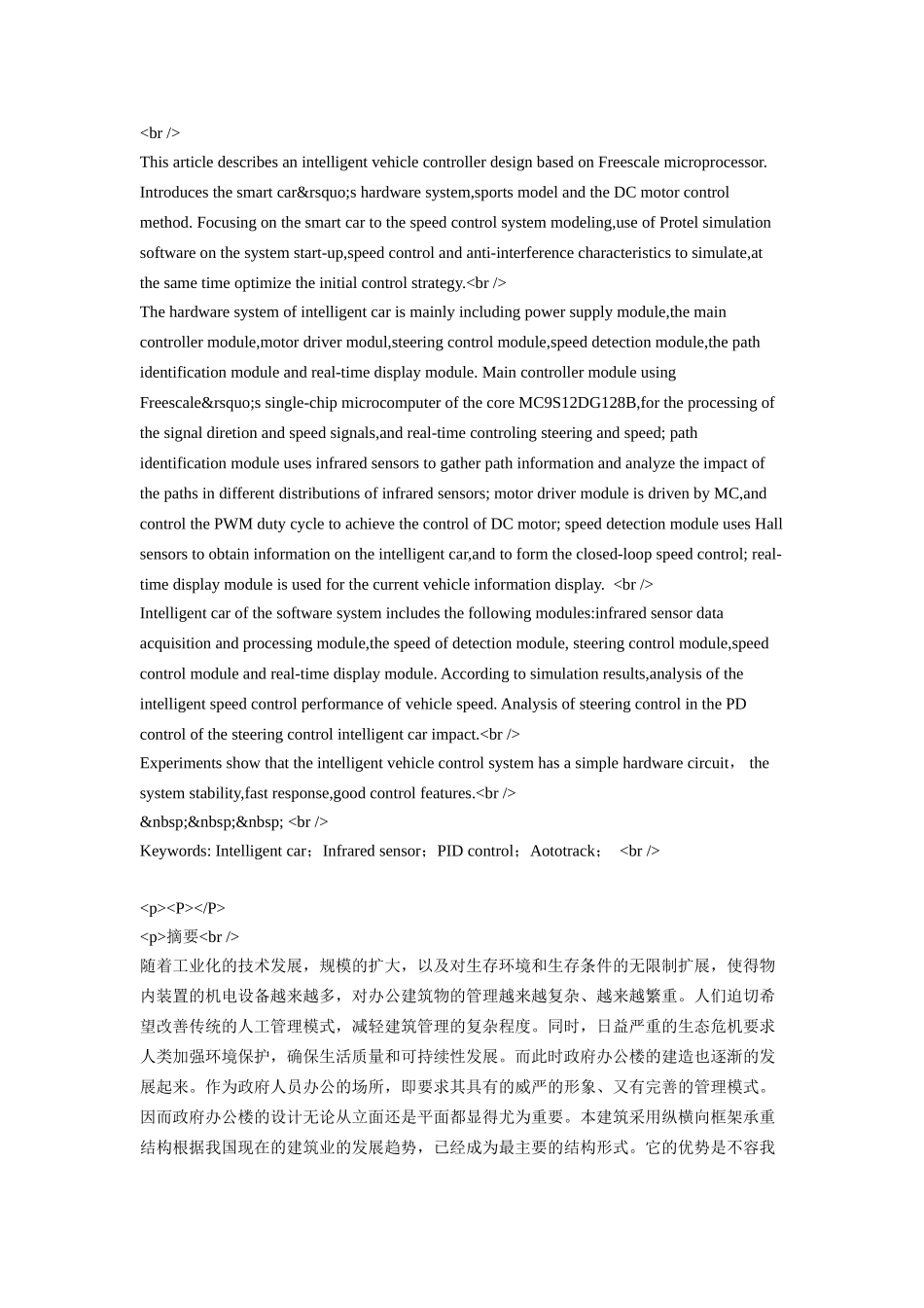 智能小车的自动驾驶系统的设计☆_第2页