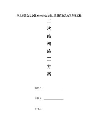 华北家园装饰装修施工方案