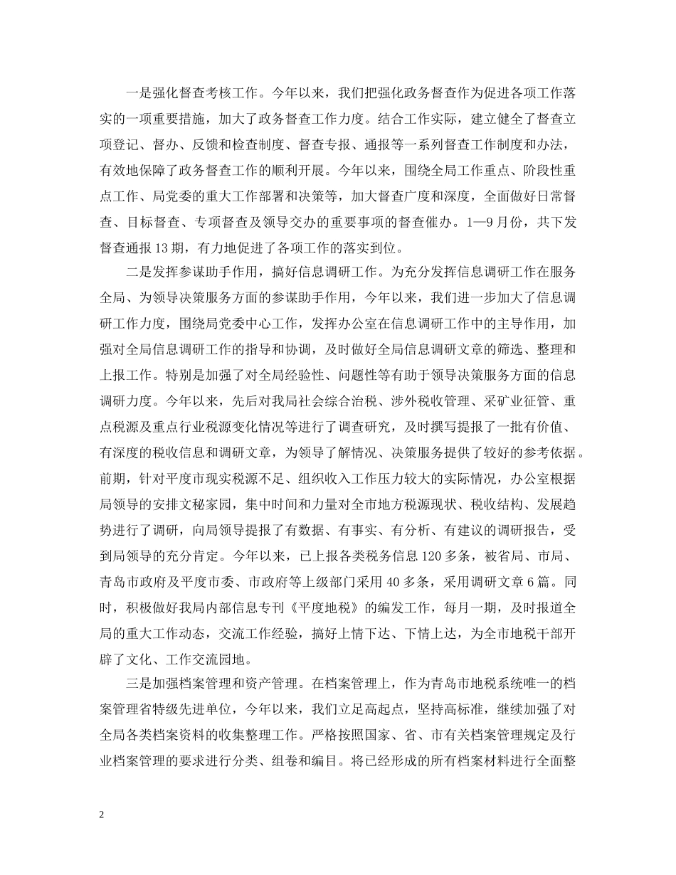 地税办公室工作总结范文 _第2页
