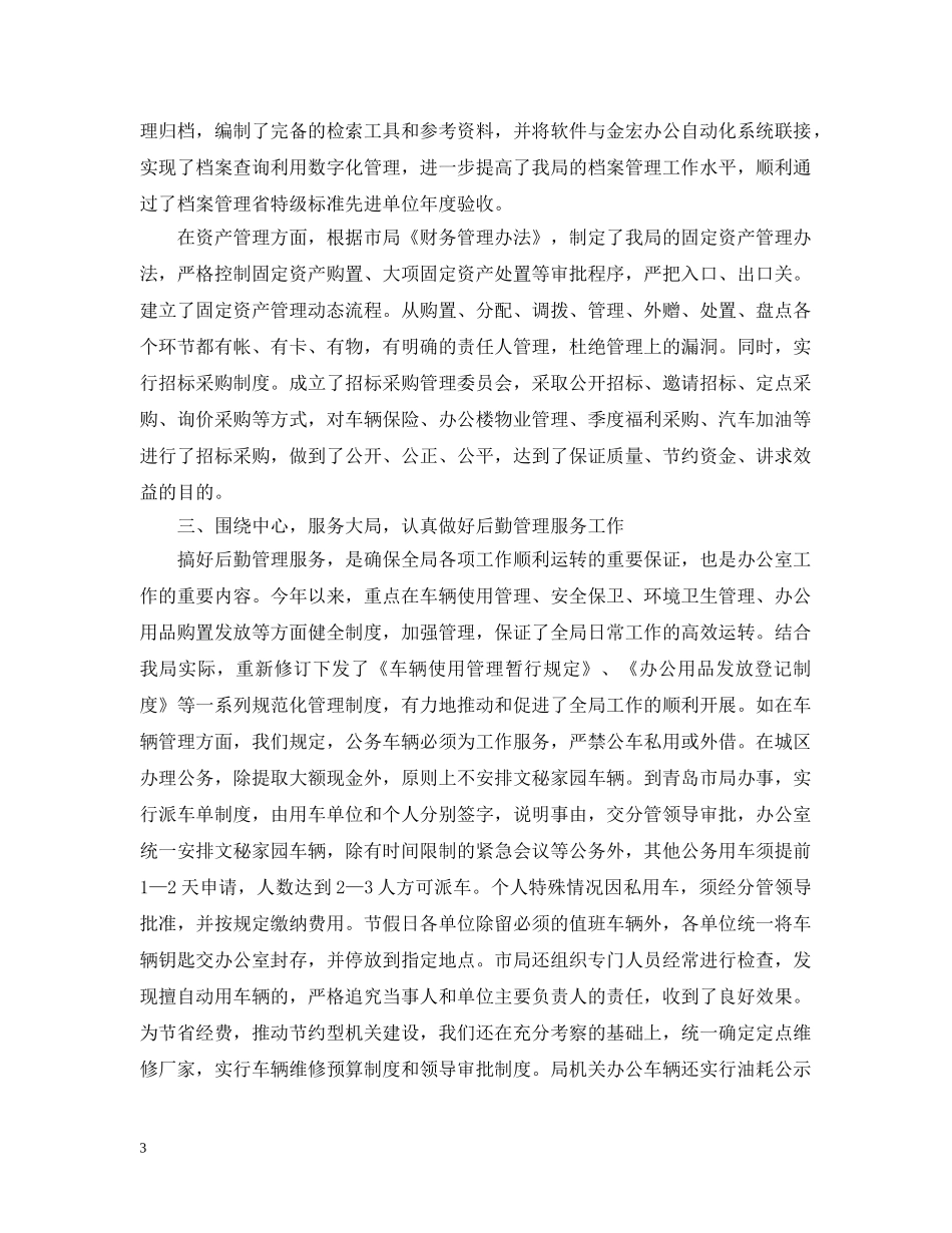 地税办公室工作总结范文 _第3页