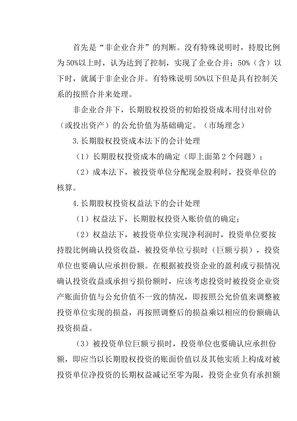 长期股权投资试题_第2页