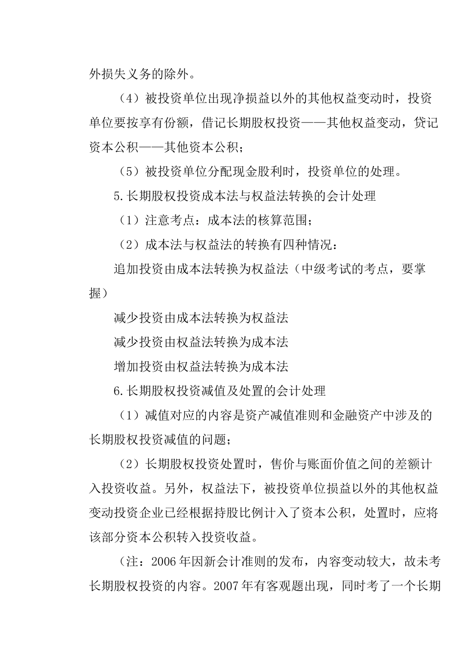 长期股权投资试题_第3页