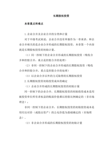 长期股权投资试题