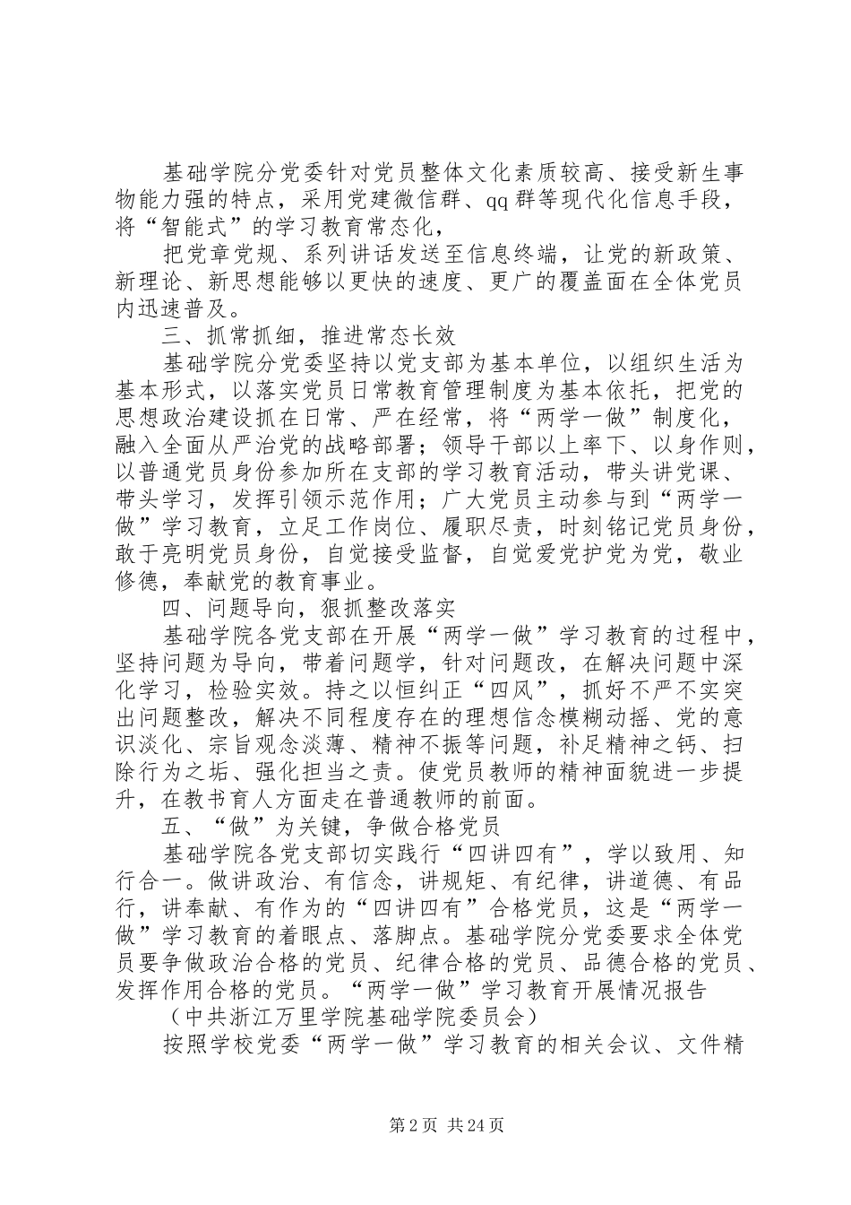 两学一做开展情况报告_第2页