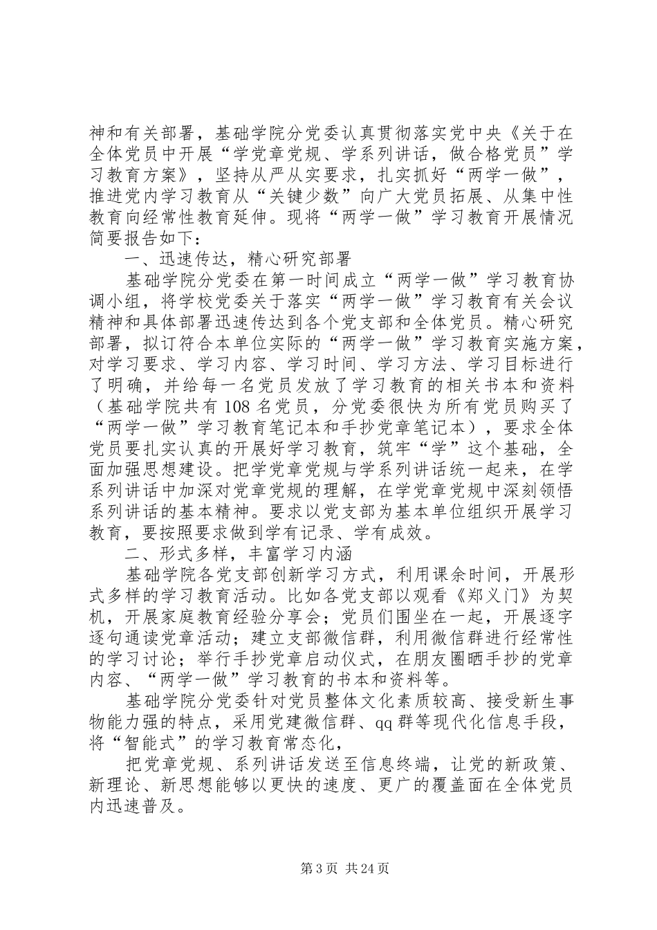 两学一做开展情况报告_第3页