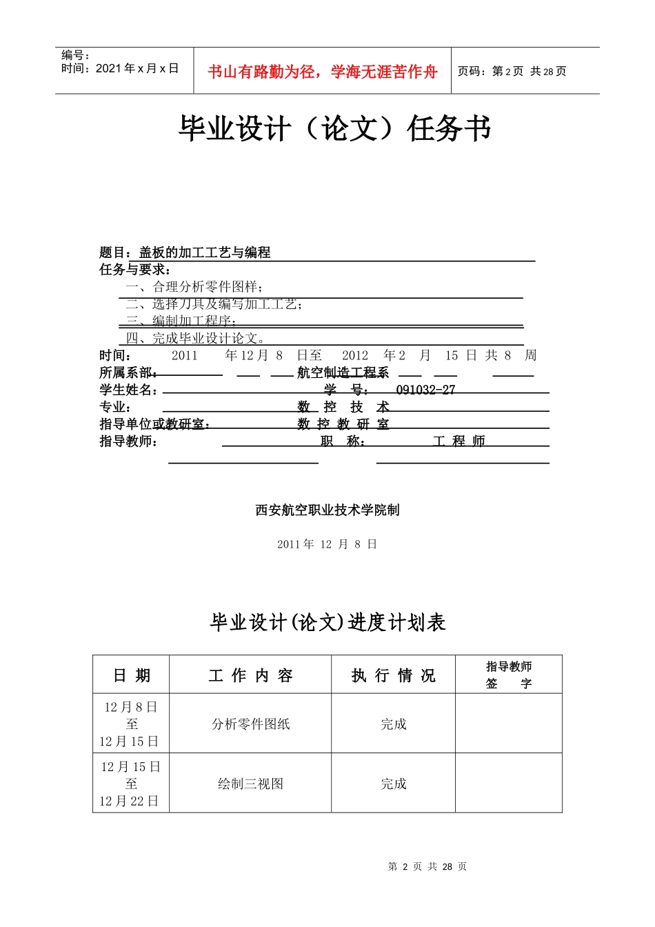 数控论文oc_第2页