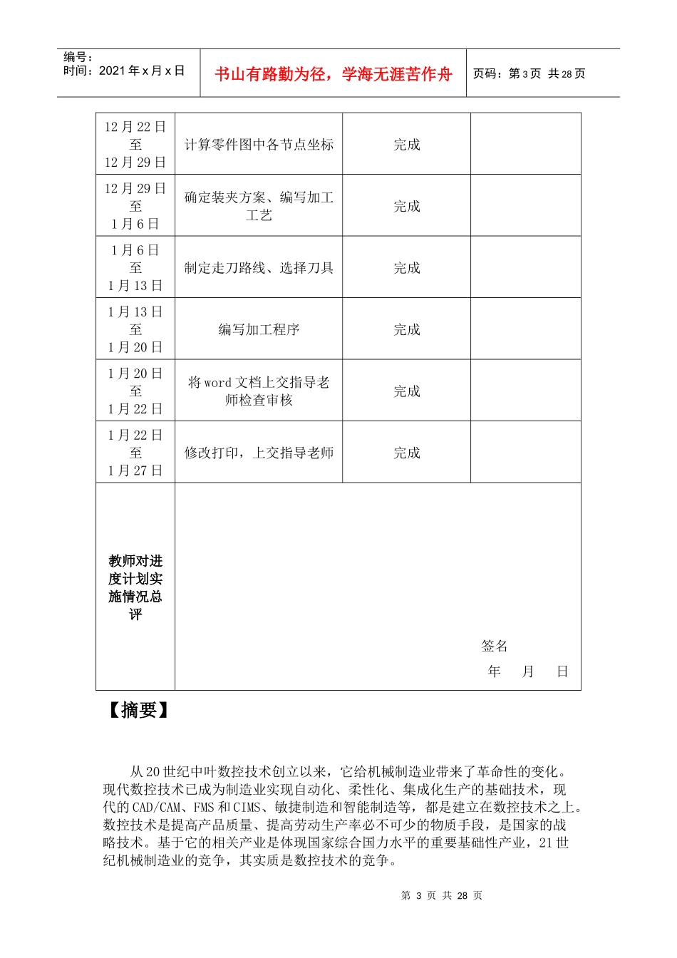 数控论文oc_第3页