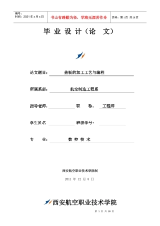 数控论文oc