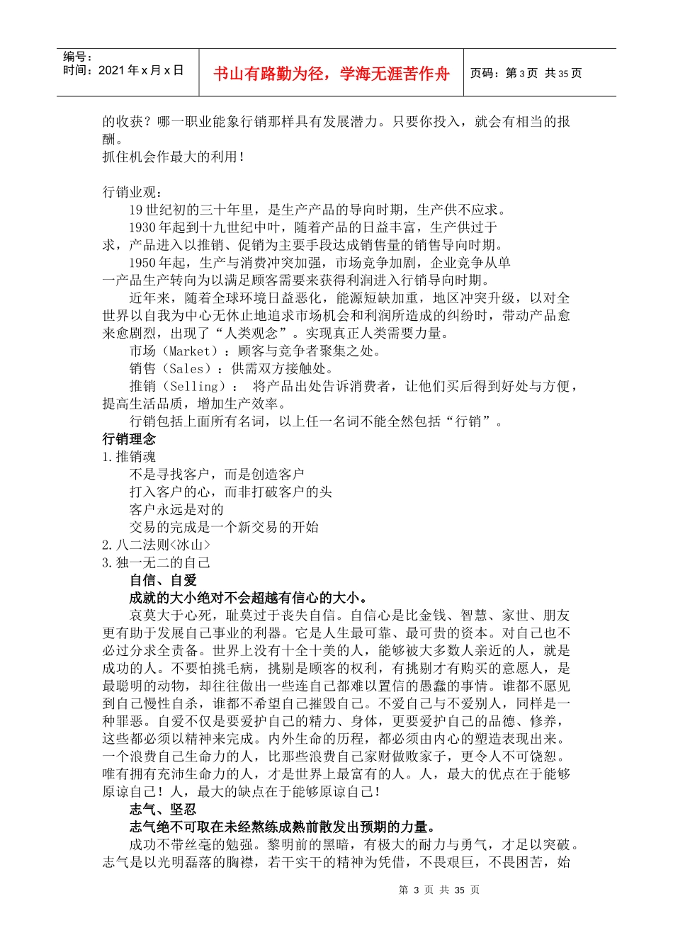 房地产行销培训综合手册_第3页