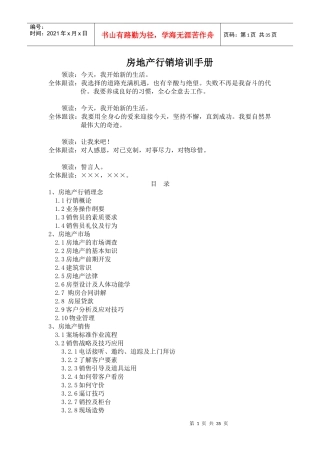 房地产行销培训综合手册