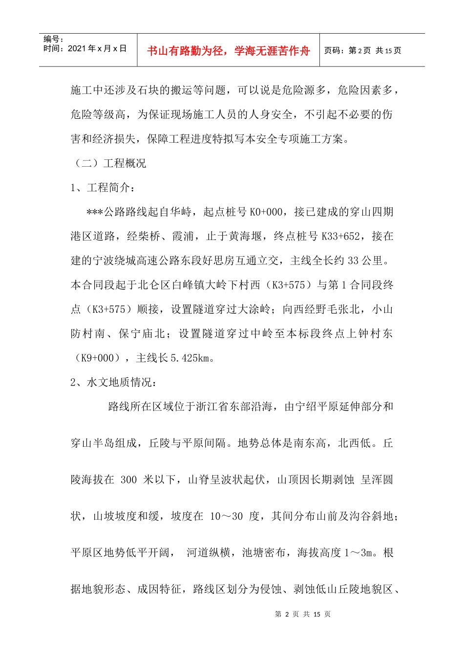 挡墙施工安全专项施工方案_第2页