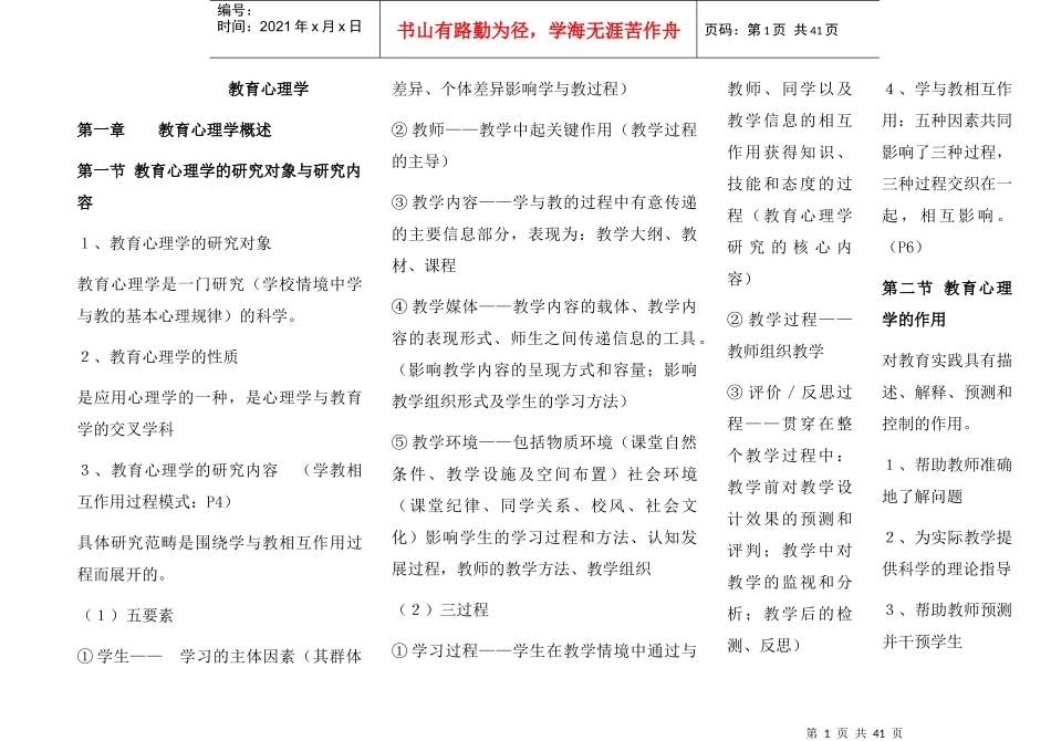 教育心理学课本电子稿_第1页