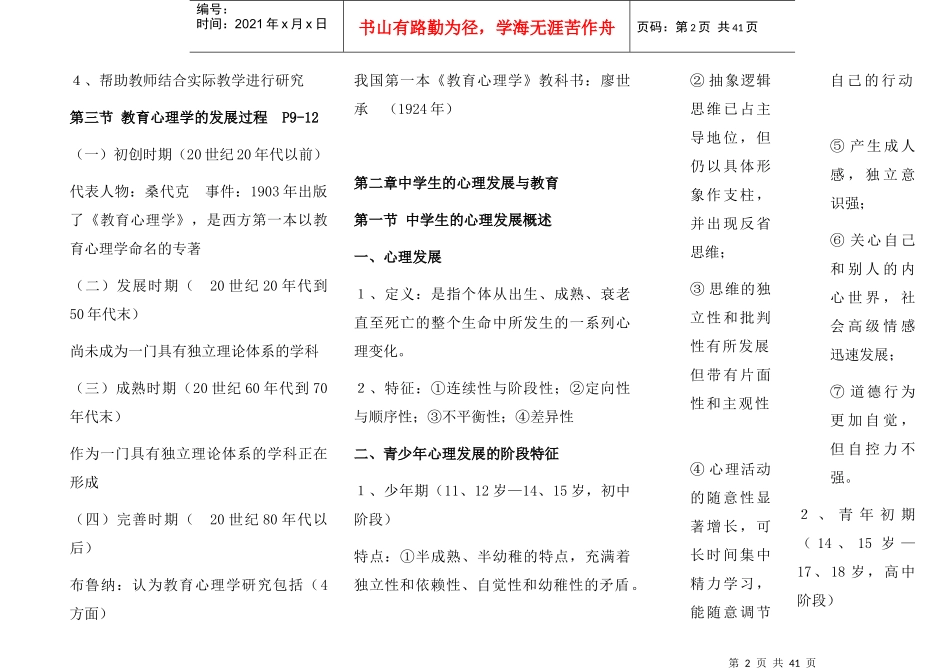 教育心理学课本电子稿_第2页