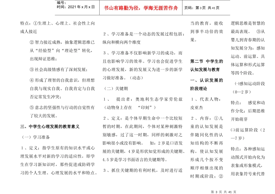 教育心理学课本电子稿_第3页