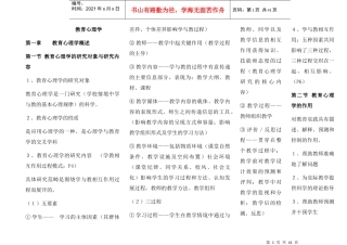 教育心理学课本电子稿