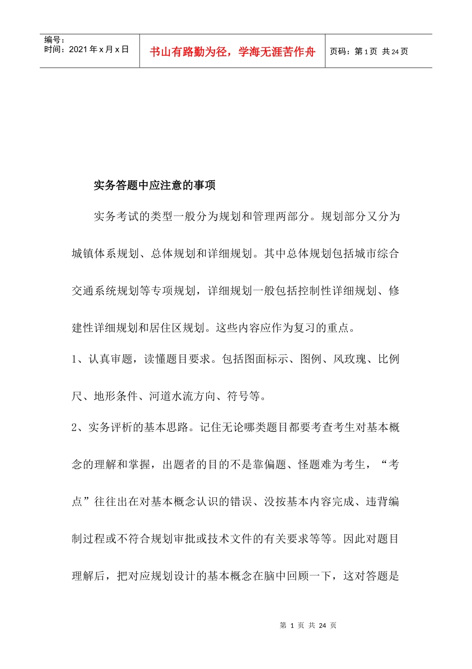 城市总体规划方案_第1页