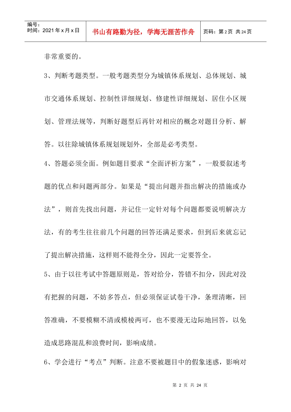 城市总体规划方案_第2页