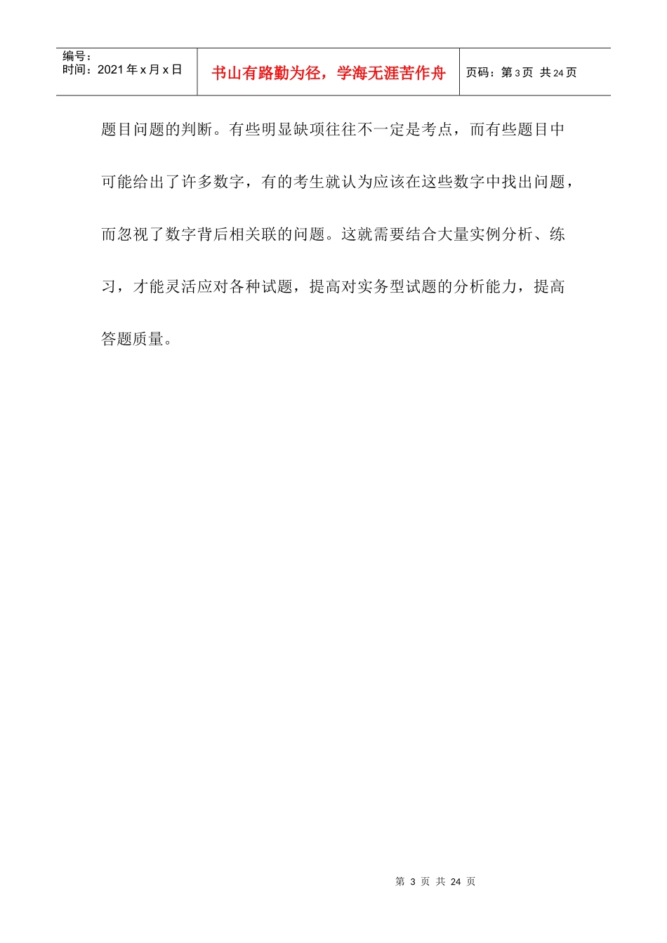 城市总体规划方案_第3页