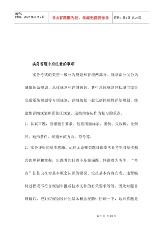 城市总体规划方案