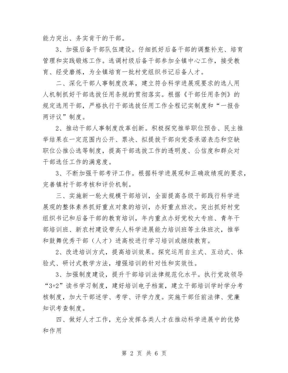 2024年组织工作要点与2024年组织科科长年终总结范文汇编_第2页