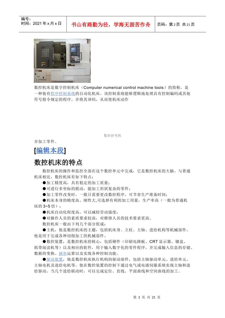 数控机床的概念、分类和应用_第2页