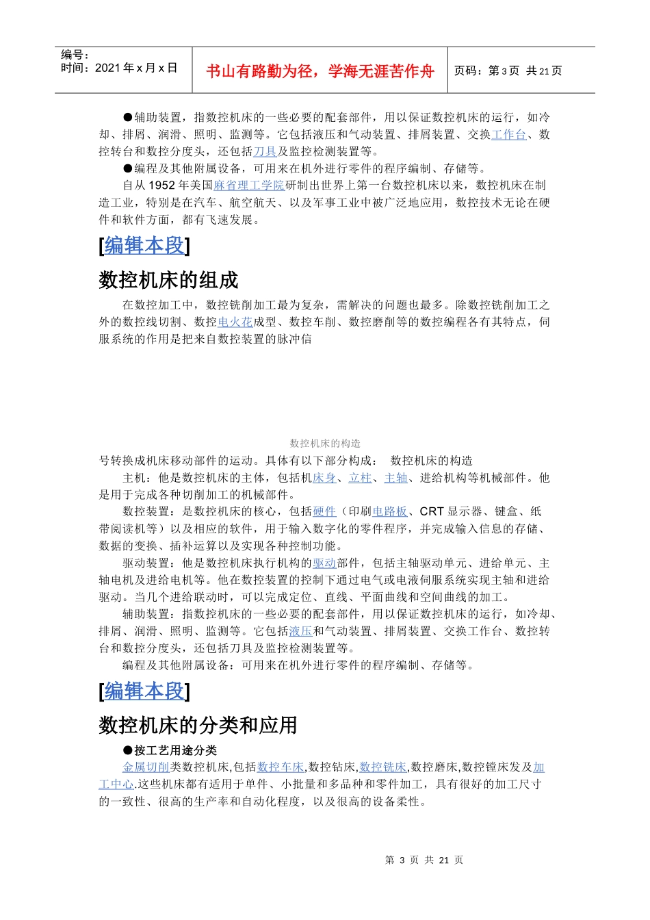 数控机床的概念、分类和应用_第3页