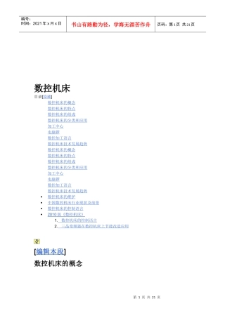 数控机床的概念、分类和应用