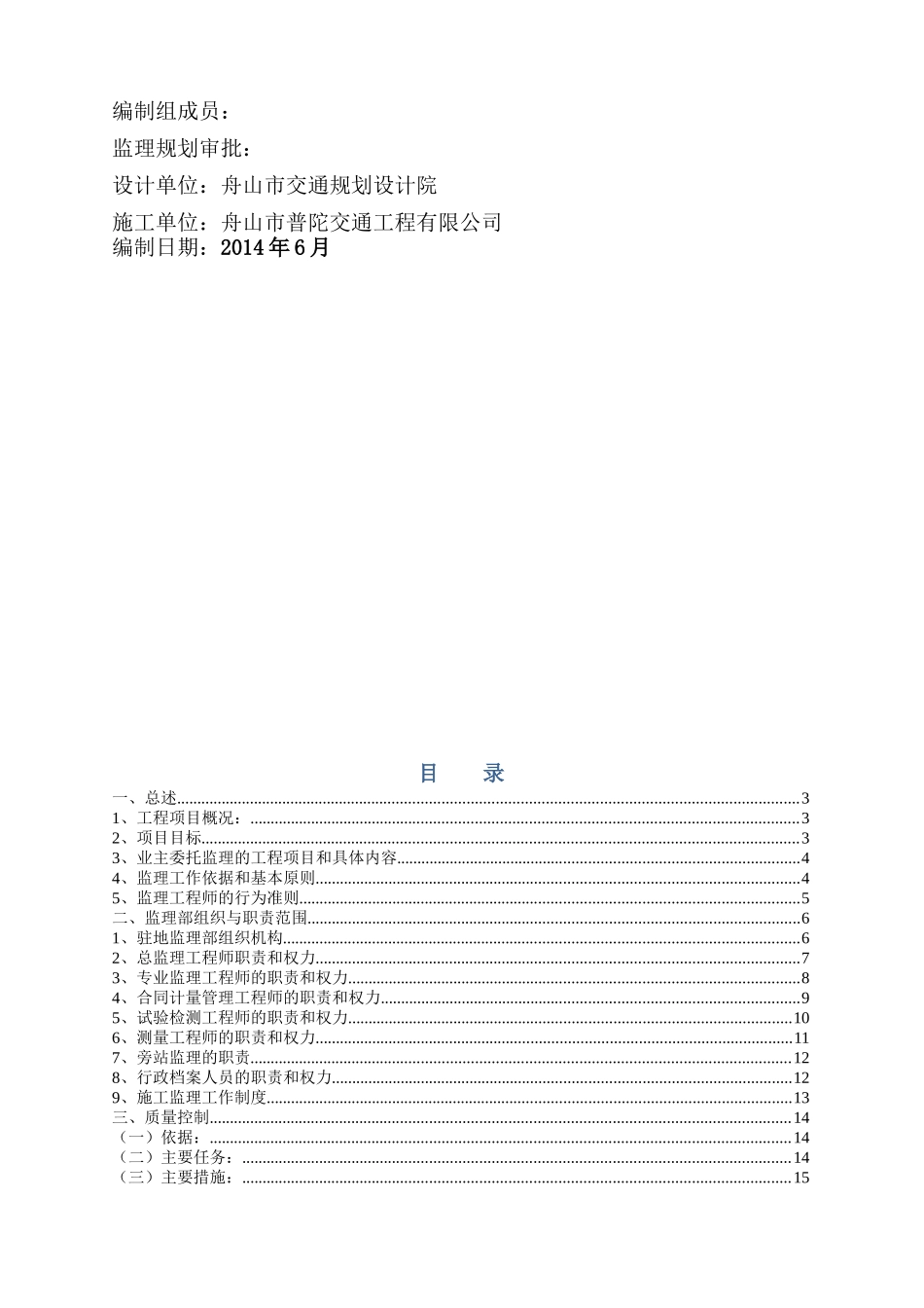 嵊泗县滩浒岛车客渡码头工程监理规划_第2页
