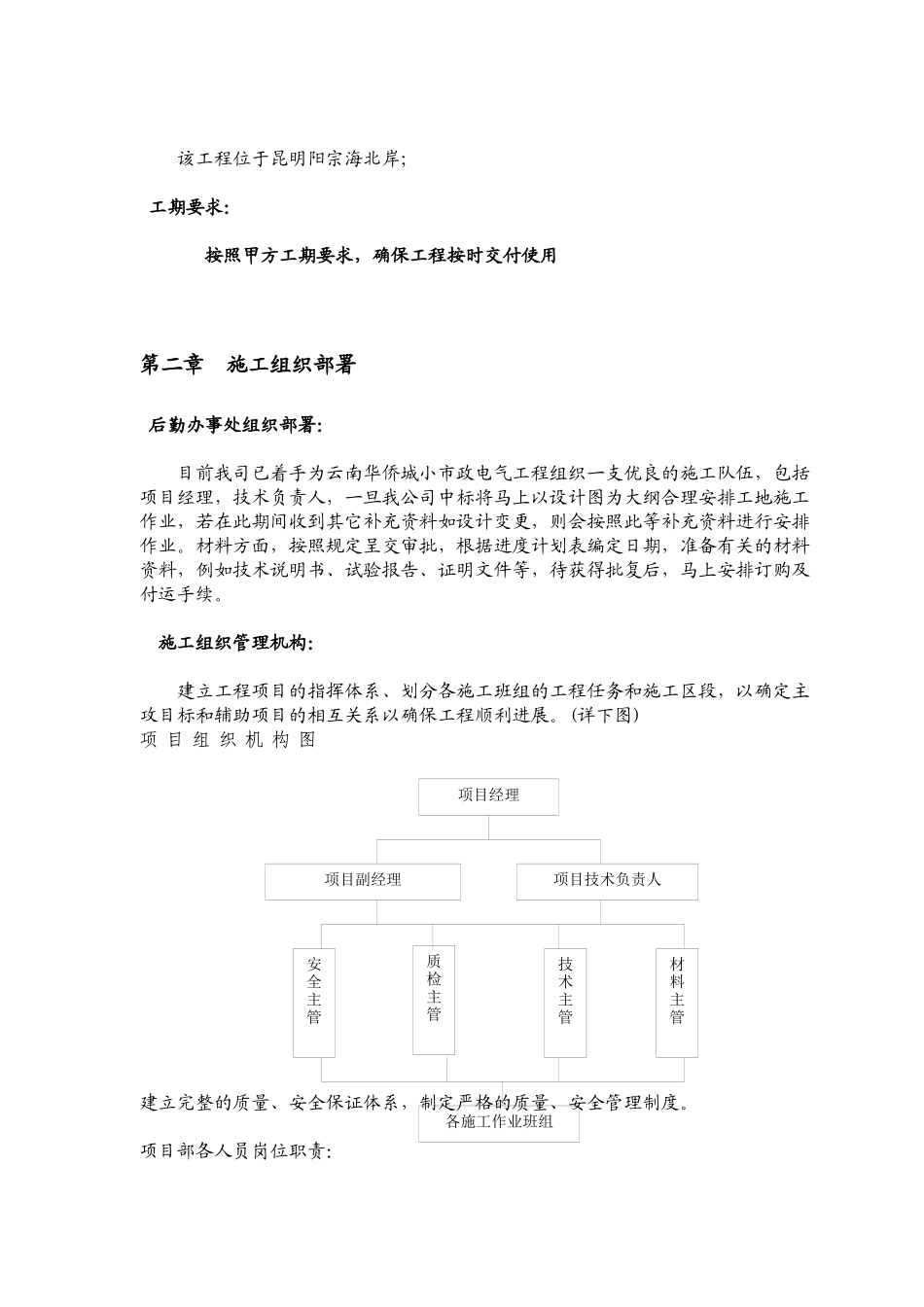 小市政电气工程施工组织设计(改)_第2页