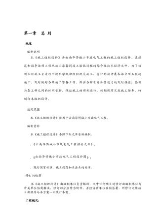小市政电气工程施工组织设计(改)