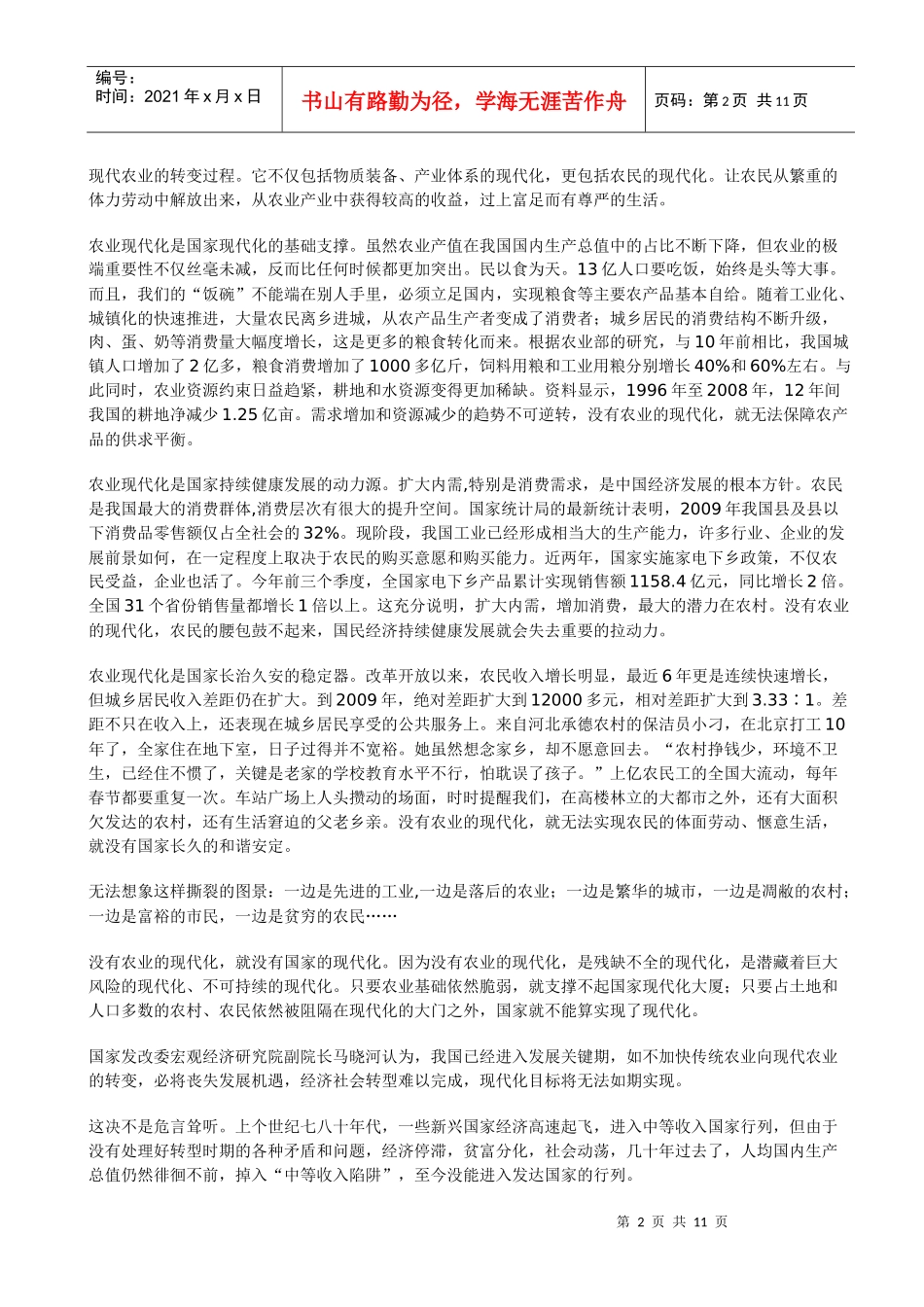 探寻中国特色农业现代化道路_第2页