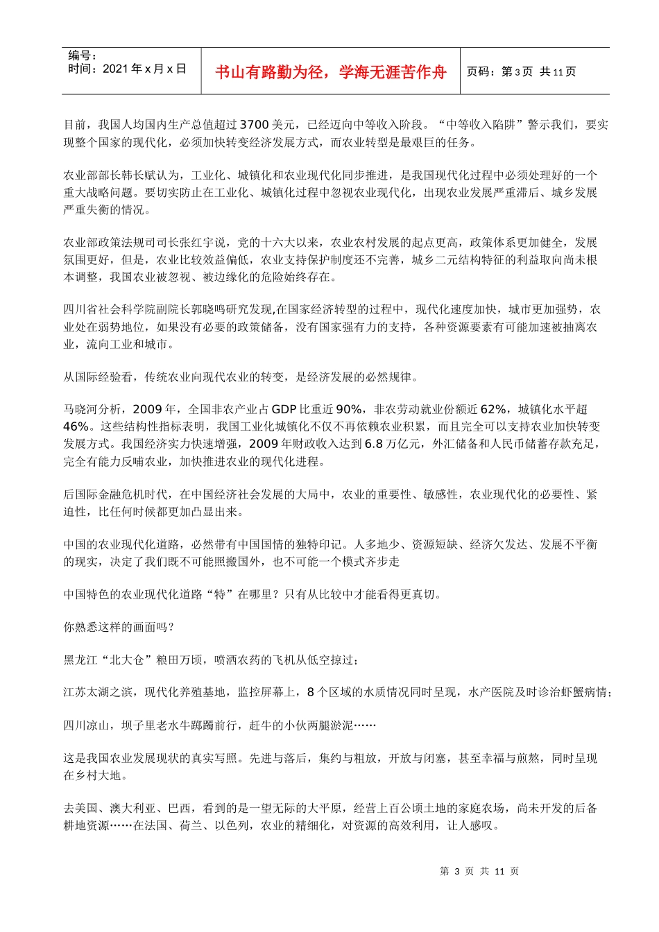 探寻中国特色农业现代化道路_第3页