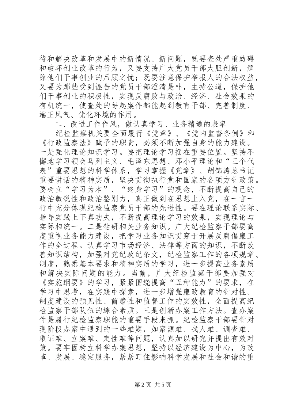 纪检监察机关改进作风工作汇报_第2页