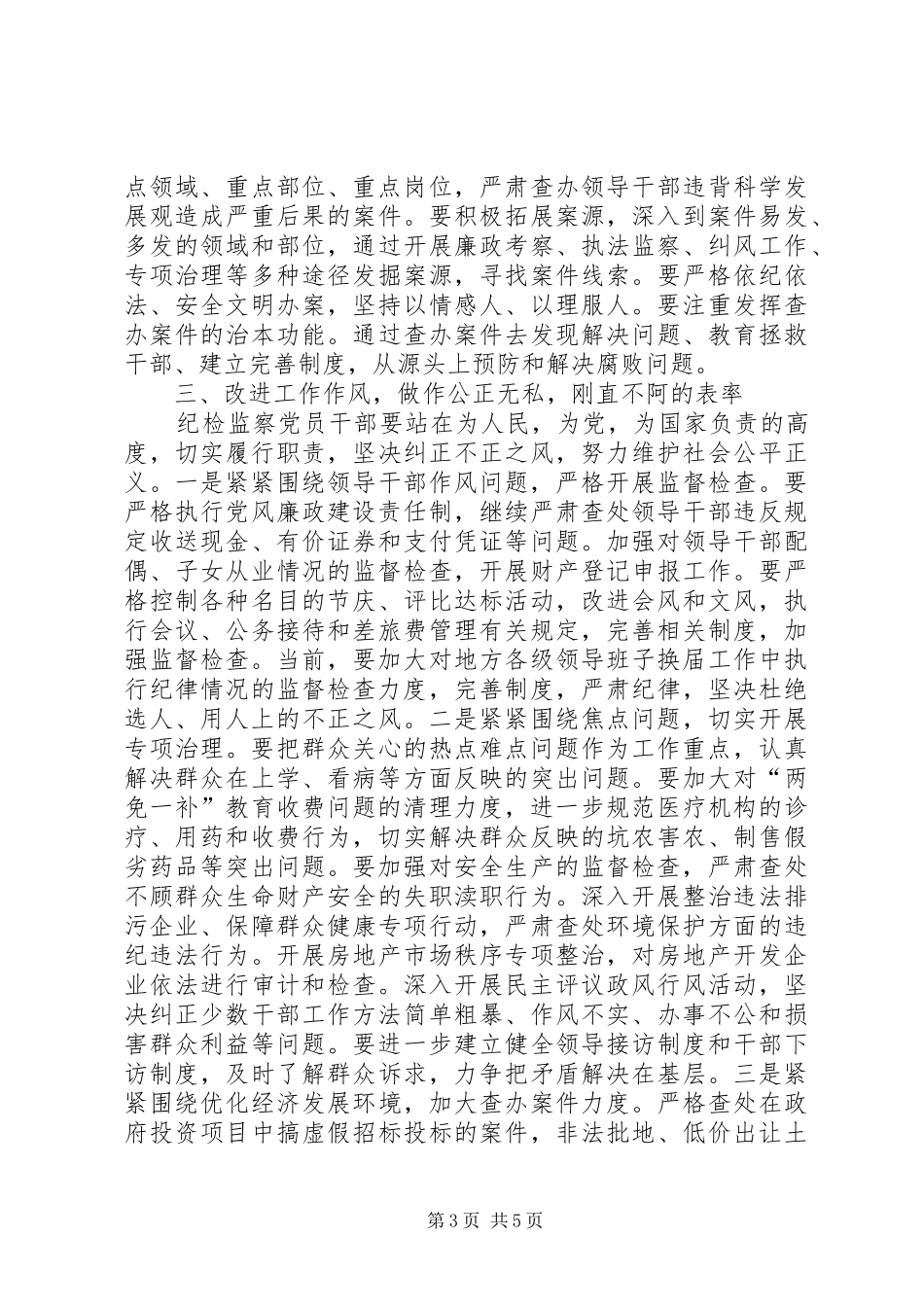 纪检监察机关改进作风工作汇报_第3页