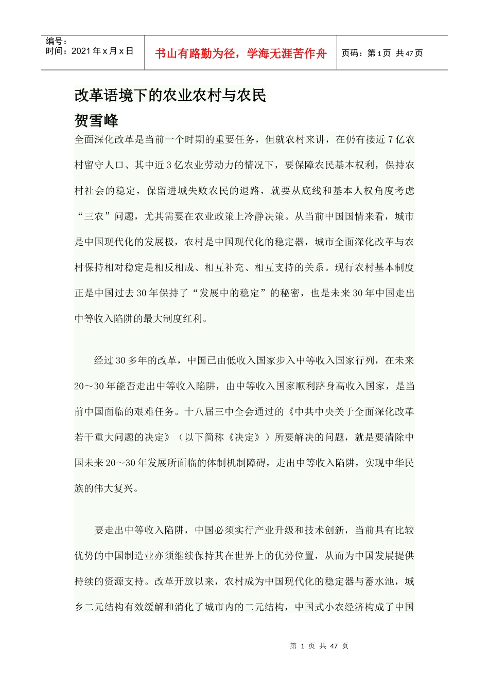 改革语境下的农业农村与农民_第1页