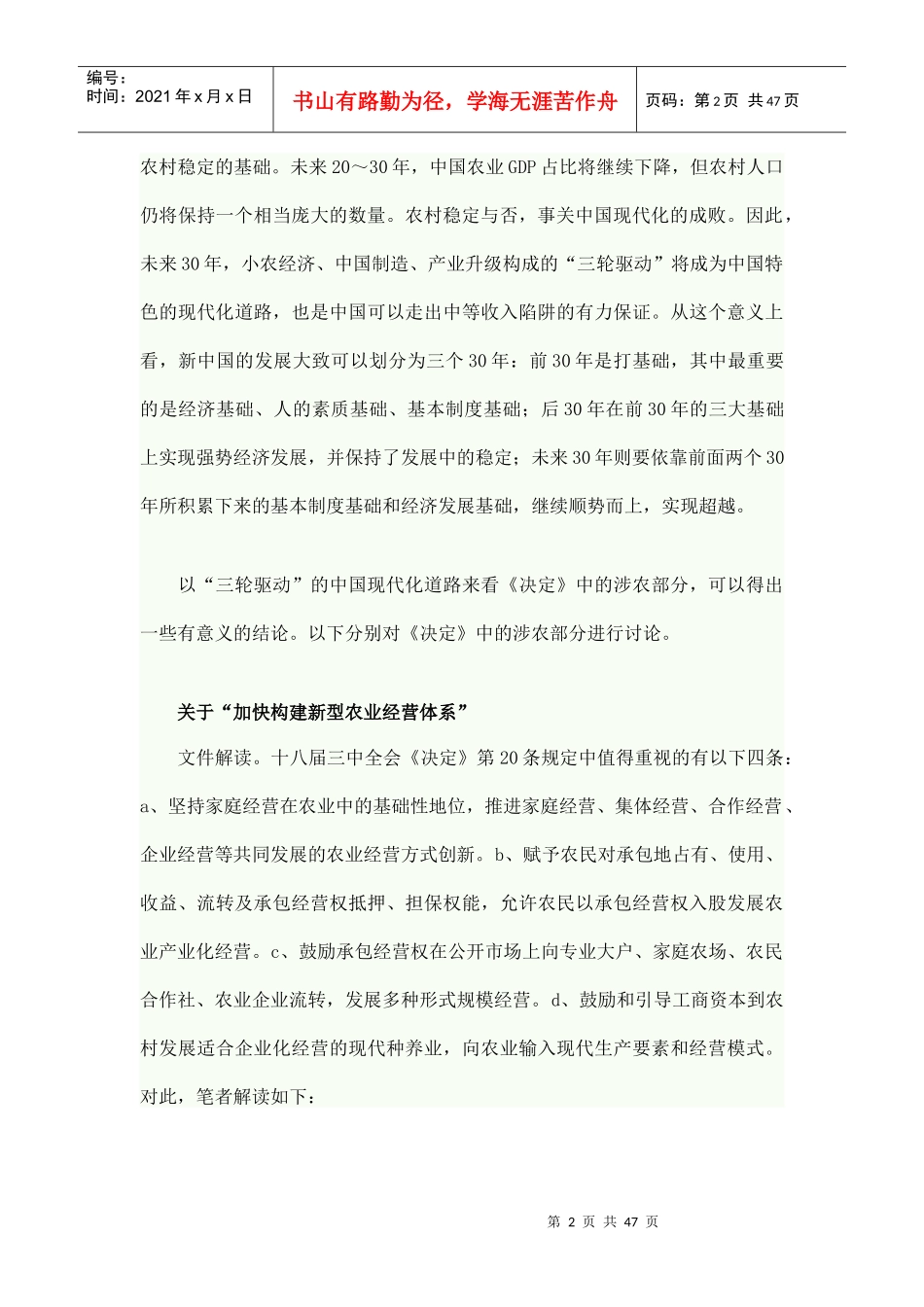 改革语境下的农业农村与农民_第2页