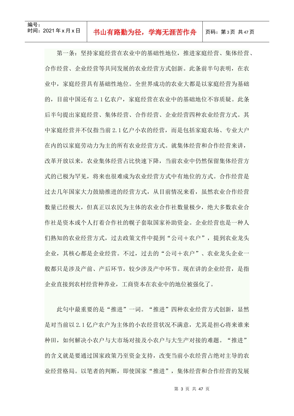 改革语境下的农业农村与农民_第3页