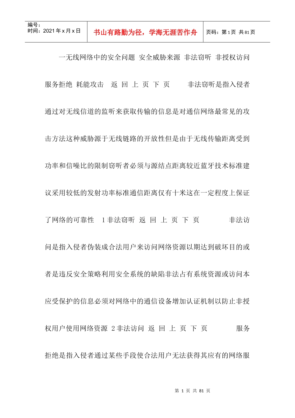 总线和数据通信技术_第1页