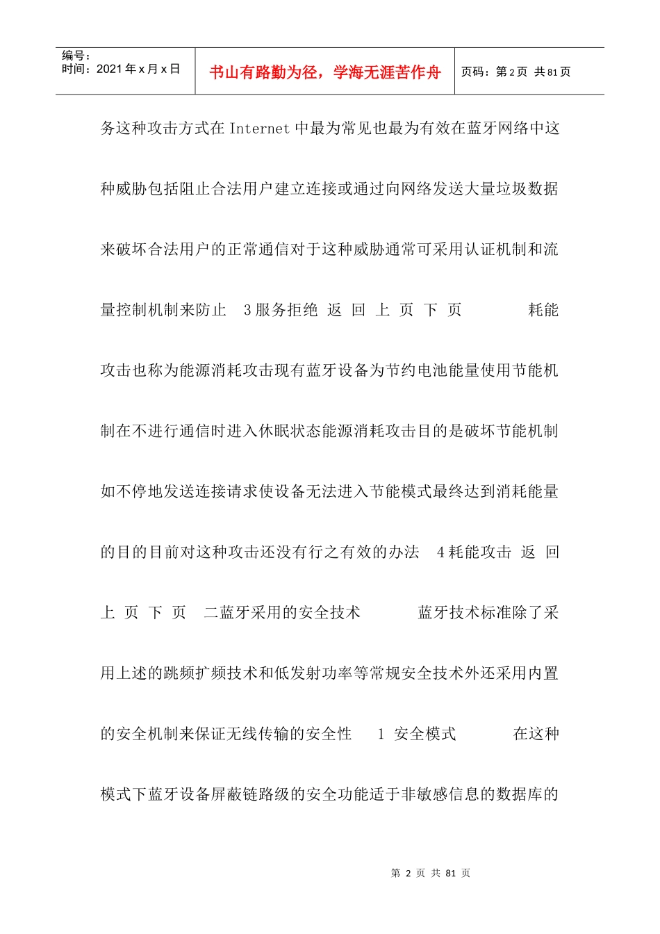 总线和数据通信技术_第2页