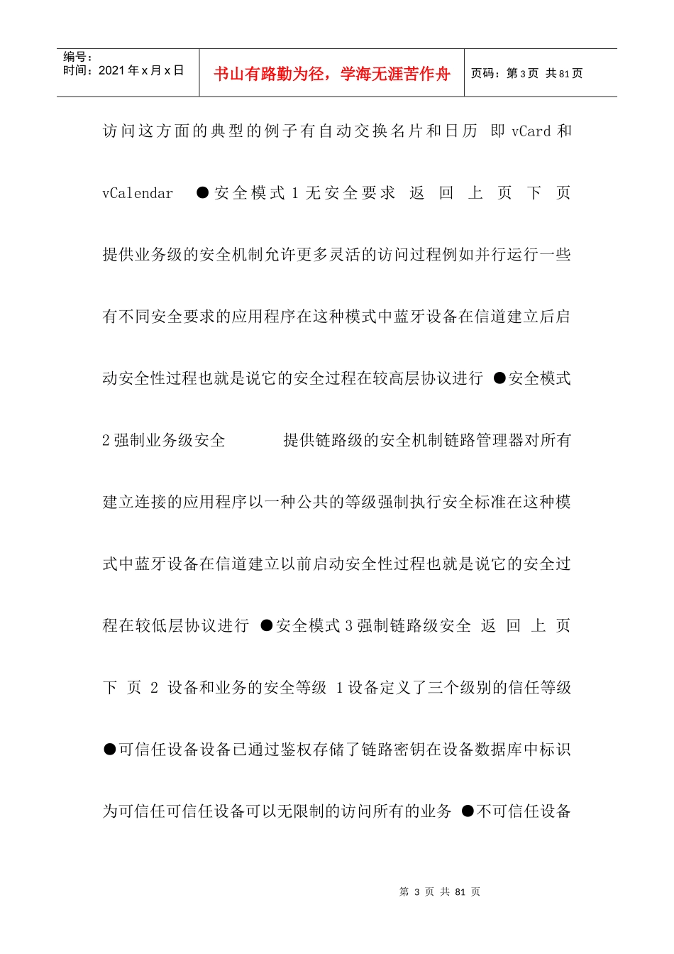 总线和数据通信技术_第3页